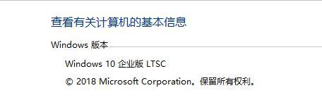 [2020.3.31]Windows 10企业版LTSC 最新激活方法（激活码） 配图 No.1