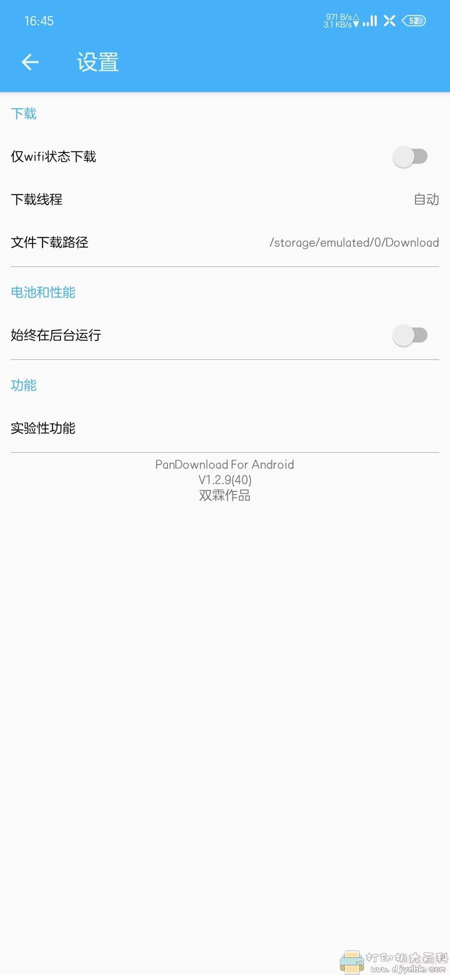 【3.30更新】安卓百度网盘满速下载工具 PanDownload_v1.2.9最新版 配图 No.1