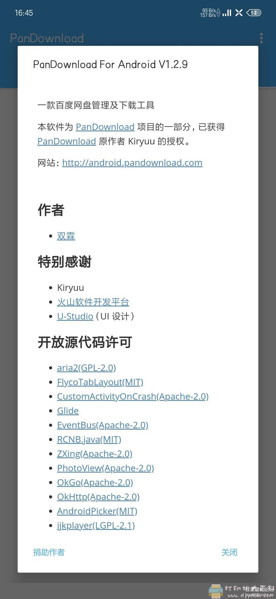 【3.30更新】安卓百度网盘满速下载工具 PanDownload_v1.2.9最新版 配图 No.2