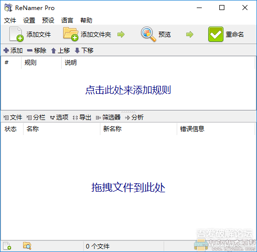 文件批量重命名工具 ReNamer Pro v7.2.0 Lite 绿色便携版 配图