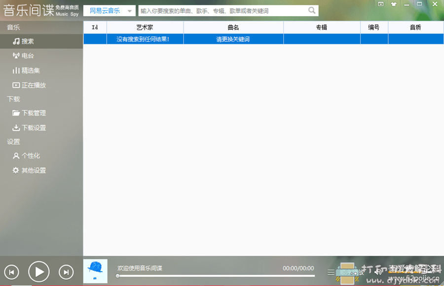 界面清爽干净（仿音乐间谍）全网音乐下载器 配图 No.1