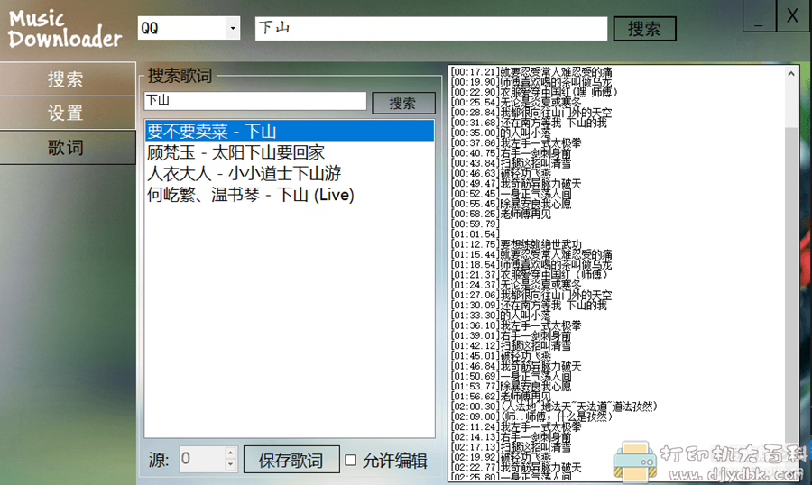 界面清爽干净（仿音乐间谍）全网音乐下载器 配图 No.3