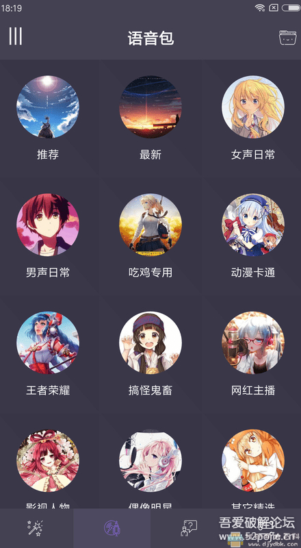 安卓 专业变声器v3.0.0会员版 配图 No.1