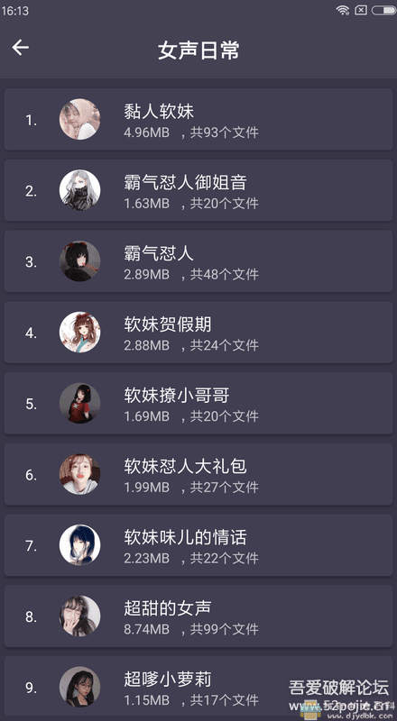 安卓 专业变声器v3.0.0会员版 配图 No.3