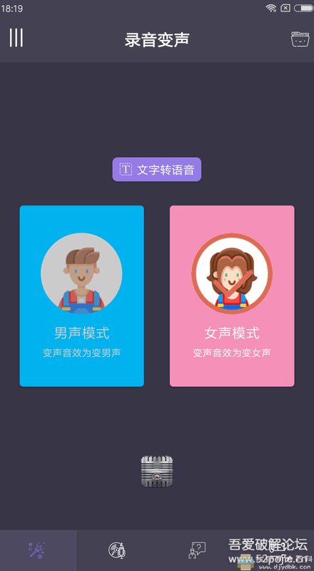 安卓 专业变声器v3.0.0会员版 配图 No.4