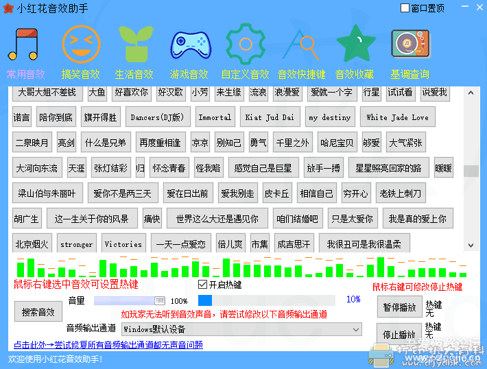 内置上千款热门音效，小红花音效助手，主播必备！ 配图