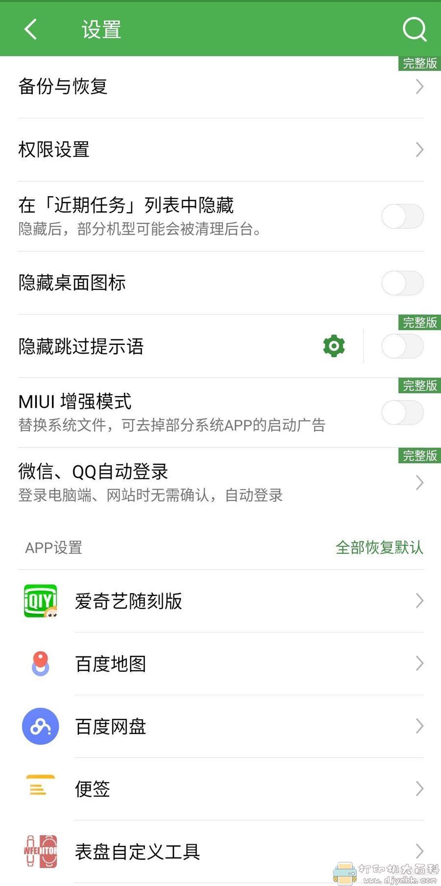 实用工具：自动跳过应用启动广告-轻启动 v2.10.3 配图 No.2