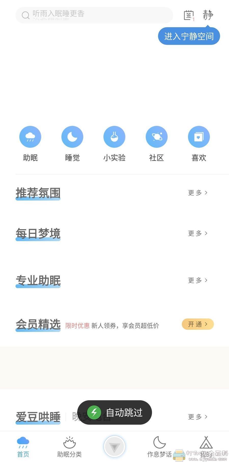 实用工具：自动跳过应用启动广告-轻启动 v2.10.3 配图 No.3