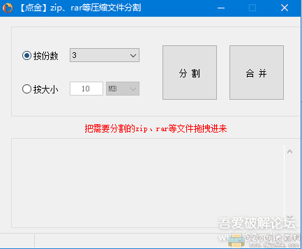 文件无损分割合并工具（zip、rar等文件分卷合并） 配图 No.1