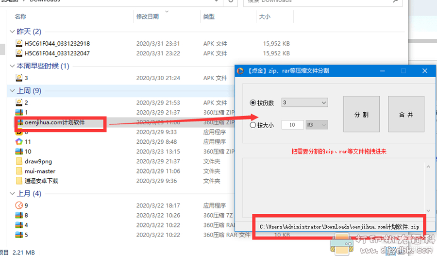 文件无损分割合并工具（zip、rar等文件分卷合并） 配图 No.2