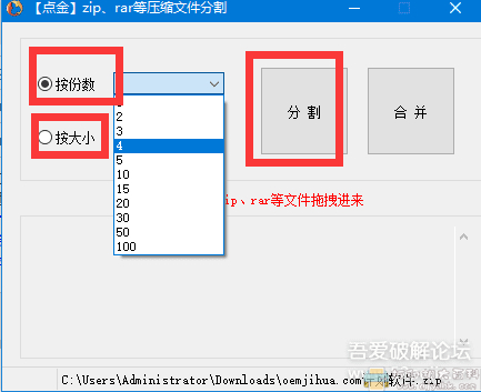 文件无损分割合并工具（zip、rar等文件分卷合并） 配图 No.3