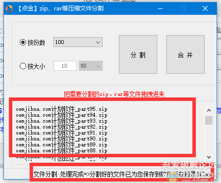 文件无损分割合并工具（zip、rar等文件分卷合并） 配图 No.4