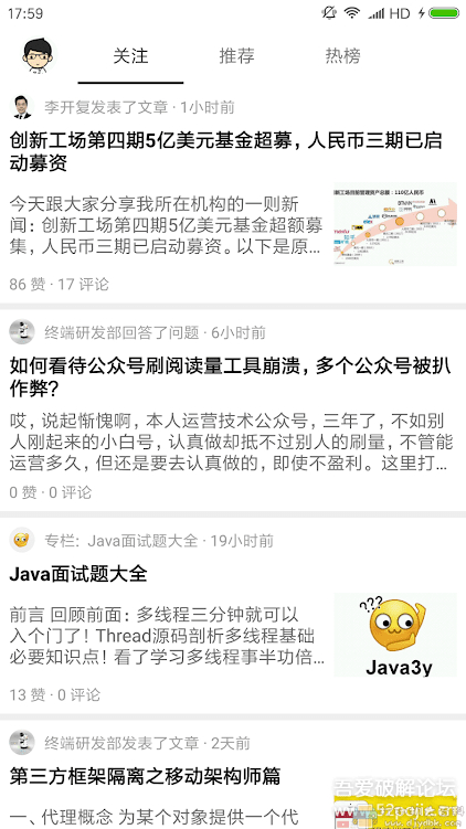 安卓第三方知乎客户端 知否v1.1.3  无广告无推送 配图 No.2