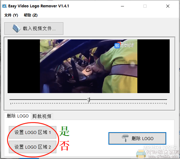 专业视频去水印工具 Easy Video Logo Remover 1.4.1 汉化版 pic No.1 专业视频去水印工具 Easy Video Logo Remover 1.4.1 汉化版 配图 No.1