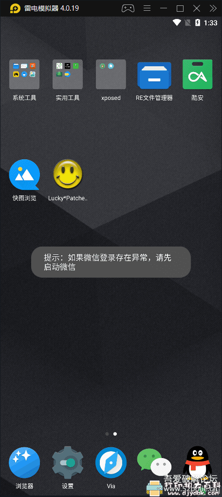 雷电模拟器 3.x版本+4.x版本 去广告增强版 配图 No.2