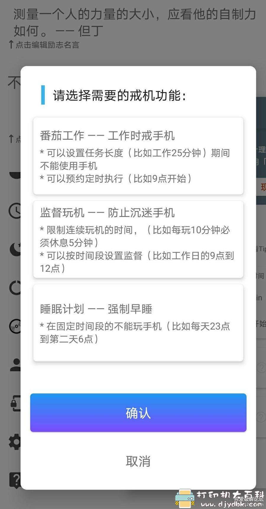 戒掉你的手机依赖症：安卓时间管理软件 – 不做手机控v5.6.6.0高级版 配图 No.1
