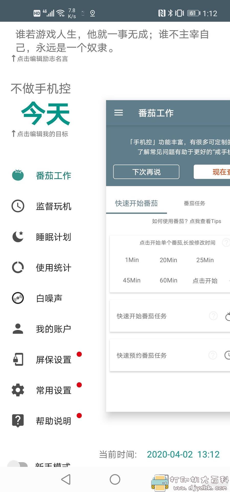 戒掉你的手机依赖症：安卓时间管理软件 – 不做手机控v5.6.6.0高级版 配图 No.3