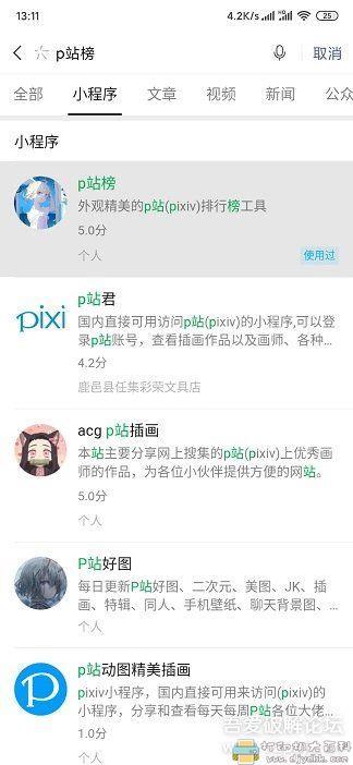 二次元爱好者必备!可浏览P站动漫美图的微信小程序 pic No.7 二次元爱好者必备!可浏览P站动漫美图的微信小程序 配图 No.7