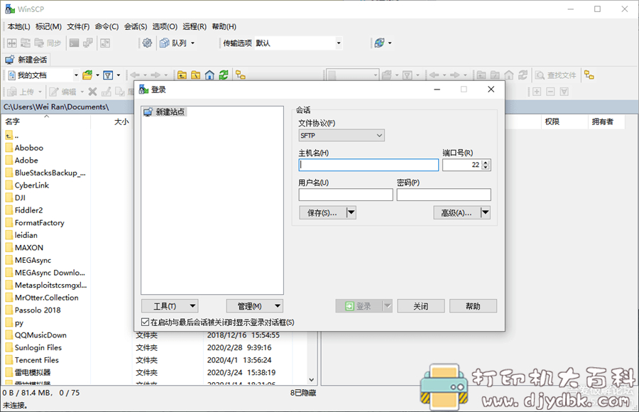 好用的ssh连接工具：WinSCP v5.17.3 便携中文版 配图