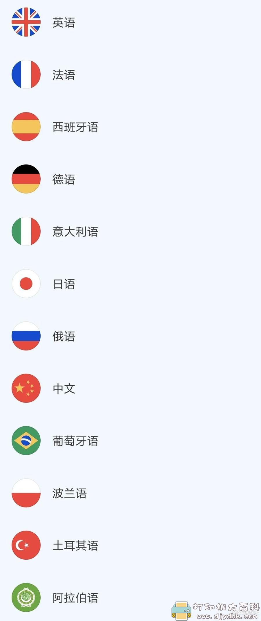 价值几百的专业学习外语app【博说】 永久vip版,12国语言可学习 pic No.2 价值几百的专业学习外语app【博说】 永久vip版,12国语言可学习 配图 No.2