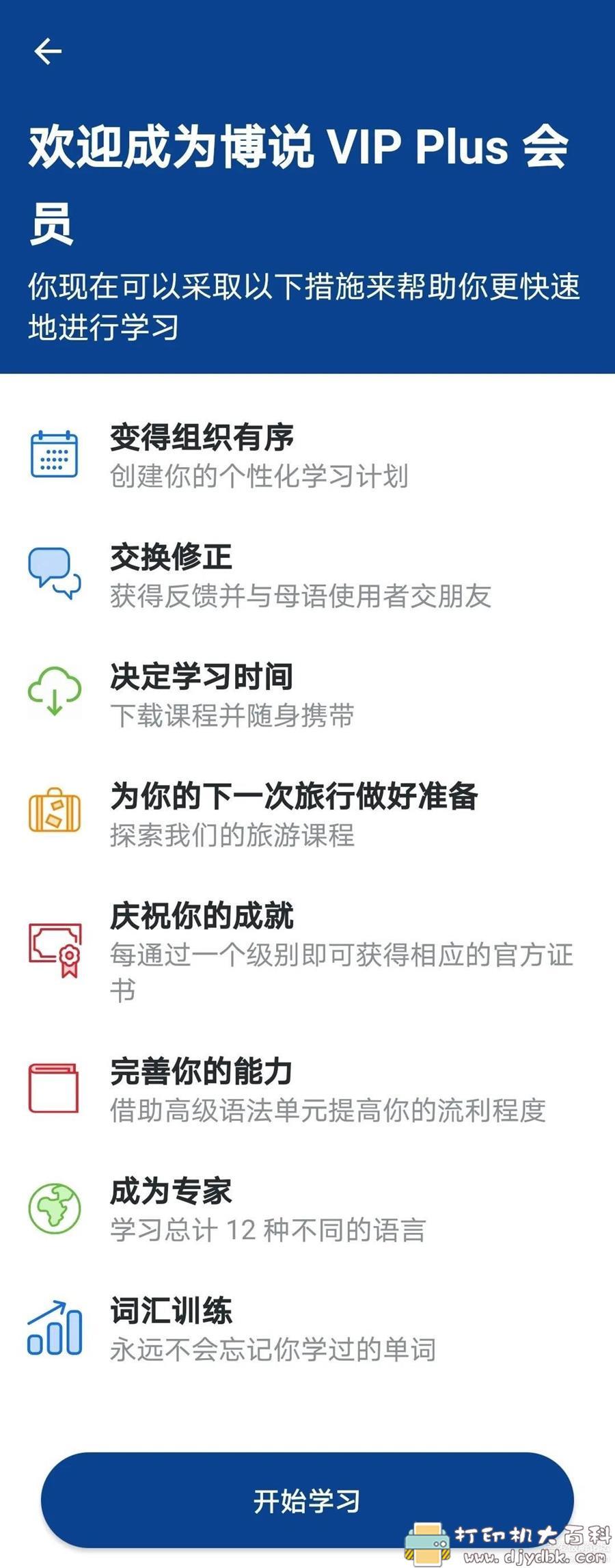价值几百的专业学习外语app【博说】 永久vip版,12国语言可学习 pic No.3 价值几百的专业学习外语app【博说】 永久vip版,12国语言可学习 配图 No.3