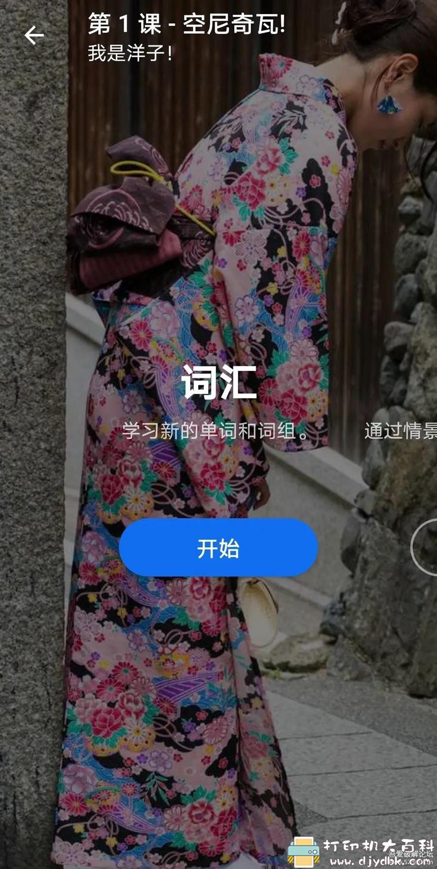 价值几百的专业学习外语app【博说】 永久vip版,12国语言可学习 pic No.4 价值几百的专业学习外语app【博说】 永久vip版,12国语言可学习 配图 No.4