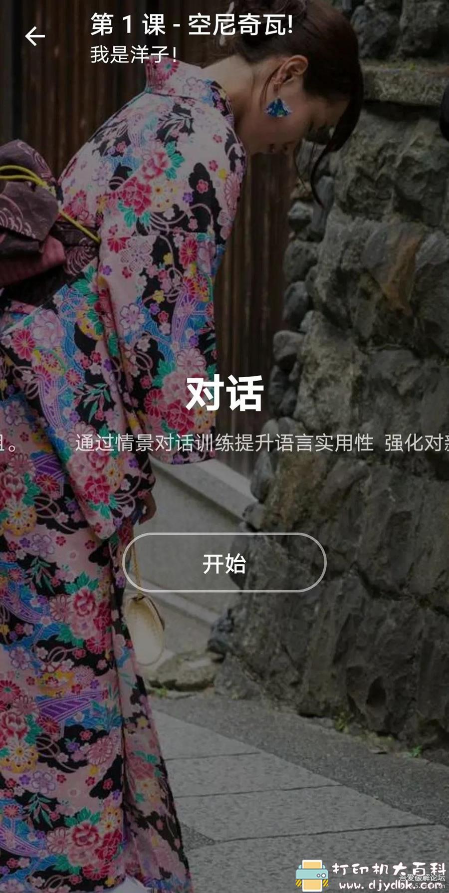 价值几百的专业学习外语app【博说】 永久vip版,12国语言可学习 pic No.5 价值几百的专业学习外语app【博说】 永久vip版,12国语言可学习 配图 No.5