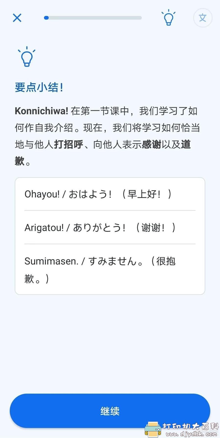 价值几百的专业学习外语app【博说】 永久vip版,12国语言可学习 pic No.6 价值几百的专业学习外语app【博说】 永久vip版,12国语言可学习 配图 No.6