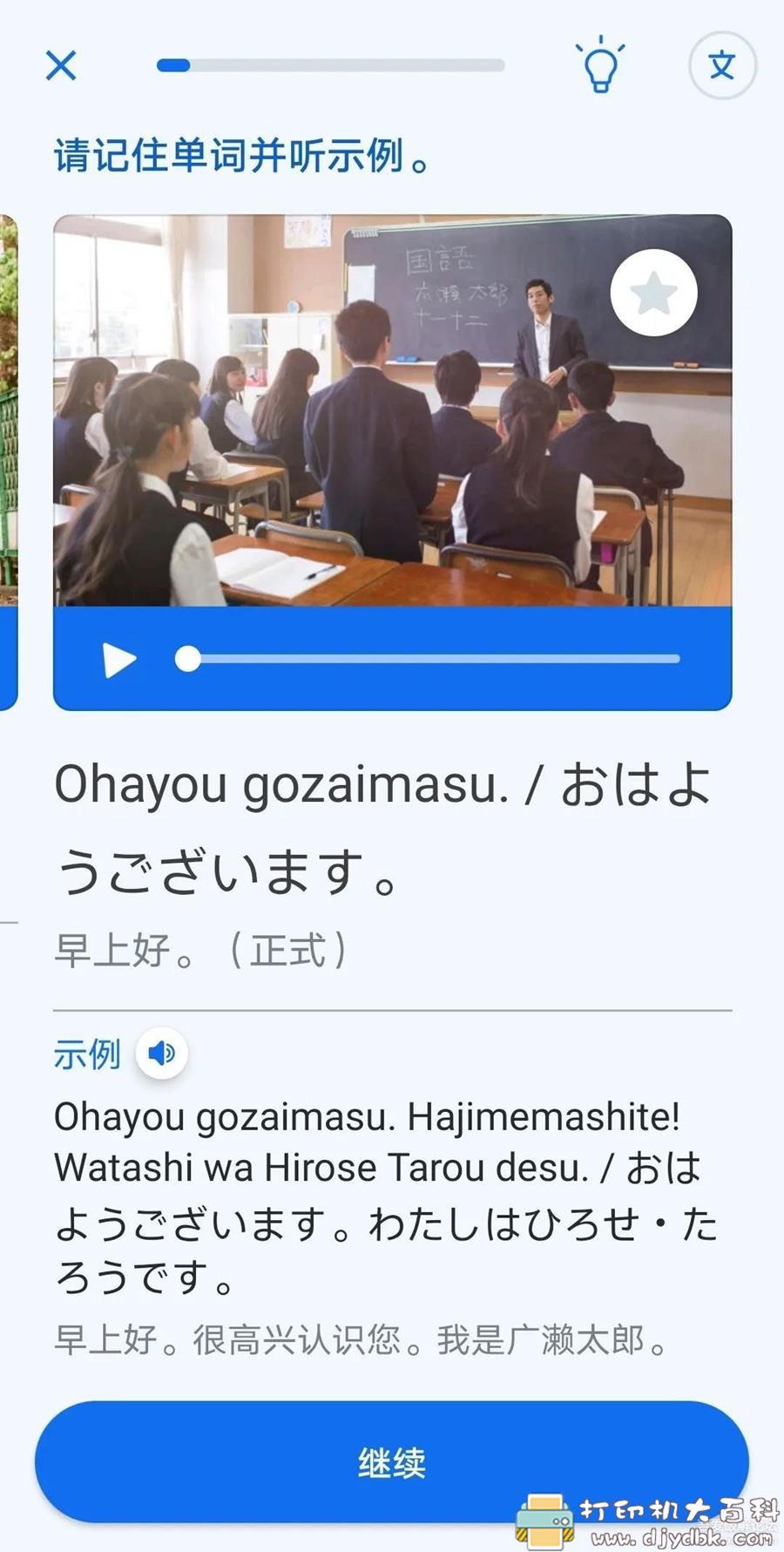 价值几百的专业学习外语app【博说】 永久vip版,12国语言可学习 pic No.7 价值几百的专业学习外语app【博说】 永久vip版,12国语言可学习 配图 No.7