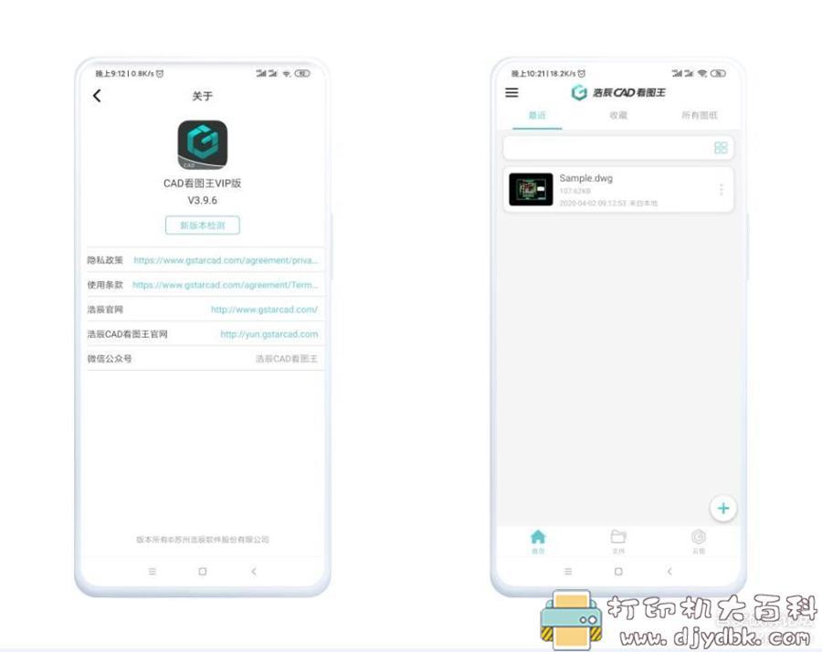 手机看工程图纸app：浩辰CAD看图王VIP版-V3.9.6 配图 No.1
