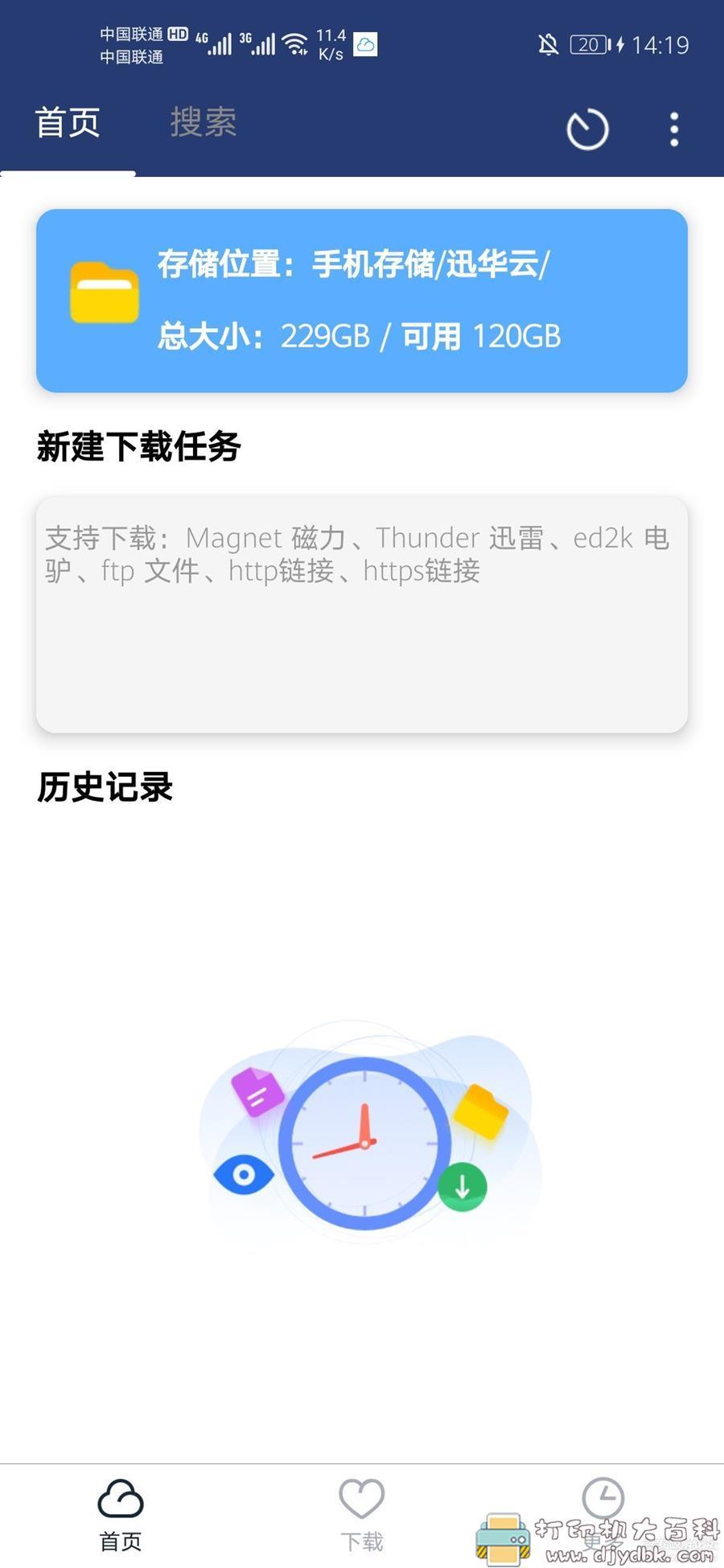 不限速磁力下载工具：安卓迅华云V1.4 配图 No.1
