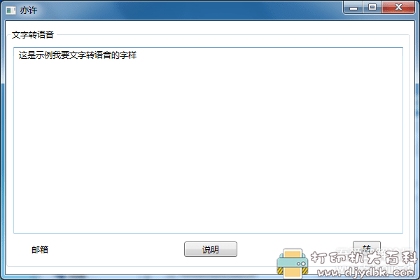 百度AI文字转语音，生成mp3文件的小工具 配图 No.1