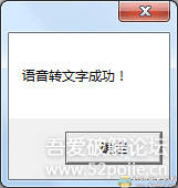 百度AI文字转语音，生成mp3文件的小工具 配图 No.3