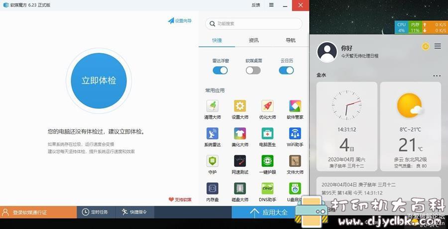 系统优化工具 软媒魔方v6.23绿色版(2020更新版),win10优化更流畅 pic No.2 系统优化工具 软媒魔方v6.23绿色版(2020更新版),win10优化更流畅 配图 No.2