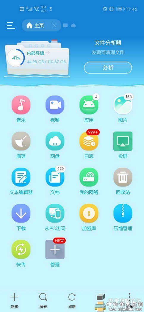 可能是安卓最好的文件夹管理器:ES文件浏览器 v4.2.2.3 会员解锁版 pic No.3 可能是安卓最好的文件夹管理器:ES文件浏览器 v4.2.2.3 会员解锁版 配图 No.3