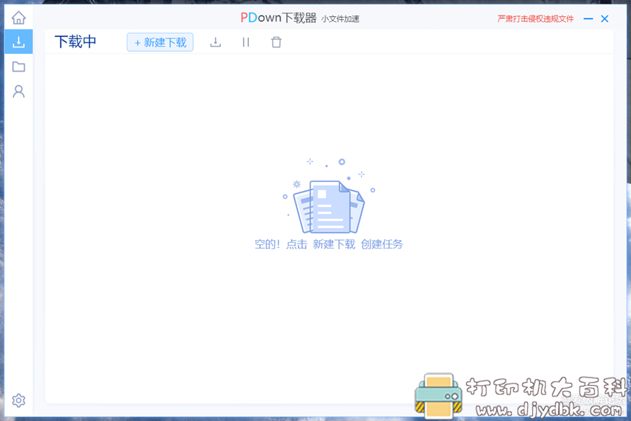 最新百度网盘第三方高速下载工具PDown v1.1.4.4,应急时可用 pic No.1 最新百度网盘第三方高速下载工具PDown v1.1.4.4,应急时可用 配图 No.1