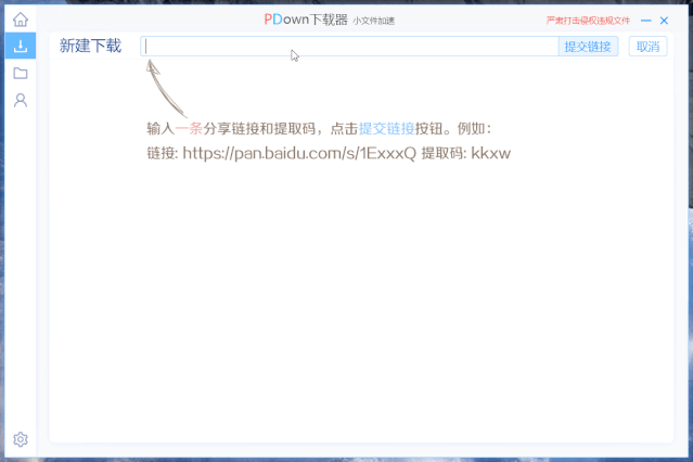 最新百度网盘第三方高速下载工具PDown v1.1.4.4,应急时可用 pic No.2 最新百度网盘第三方高速下载工具PDown v1.1.4.4,应急时可用 配图 No.2