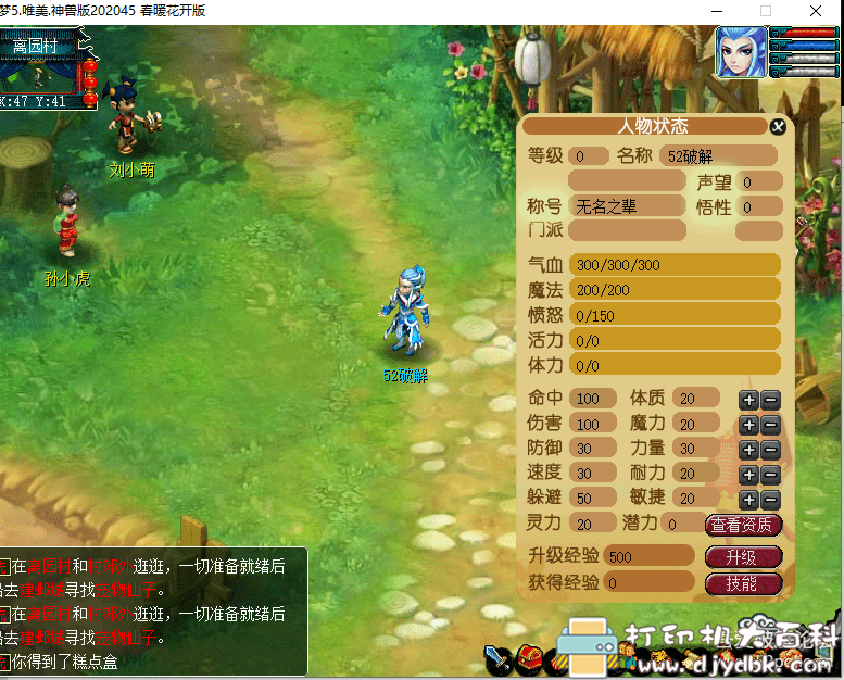 PC游戏分享:梦幻西游5(单机)春暖花开版 2020年4月最新版 pic No.5 PC游戏分享:梦幻西游5(单机)春暖花开版 2020年4月最新版 配图 No.5