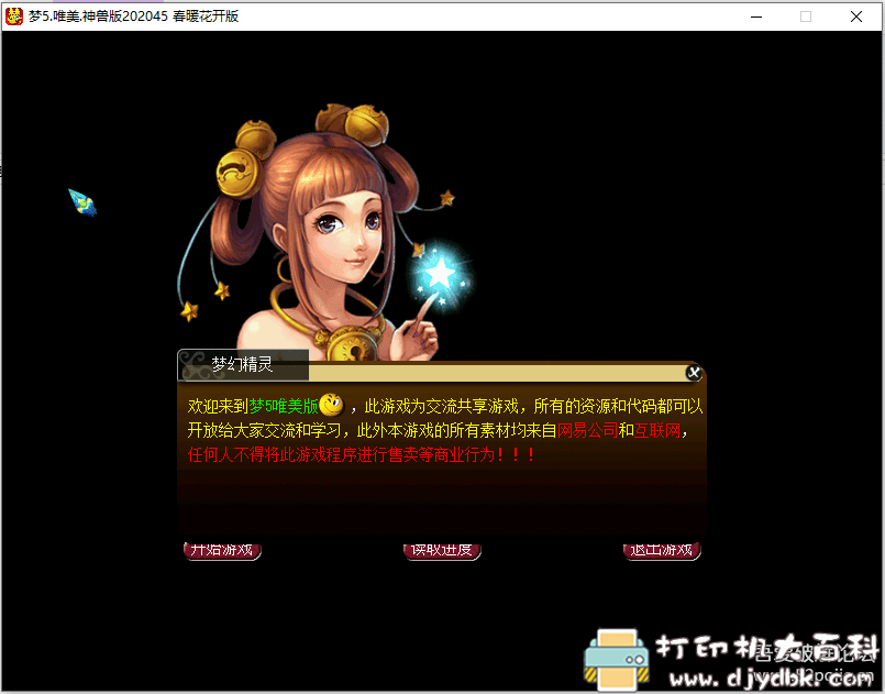 PC游戏分享:梦幻西游5(单机)春暖花开版 2020年4月最新版 pic No.7 PC游戏分享:梦幻西游5(单机)春暖花开版 2020年4月最新版 配图 No.7