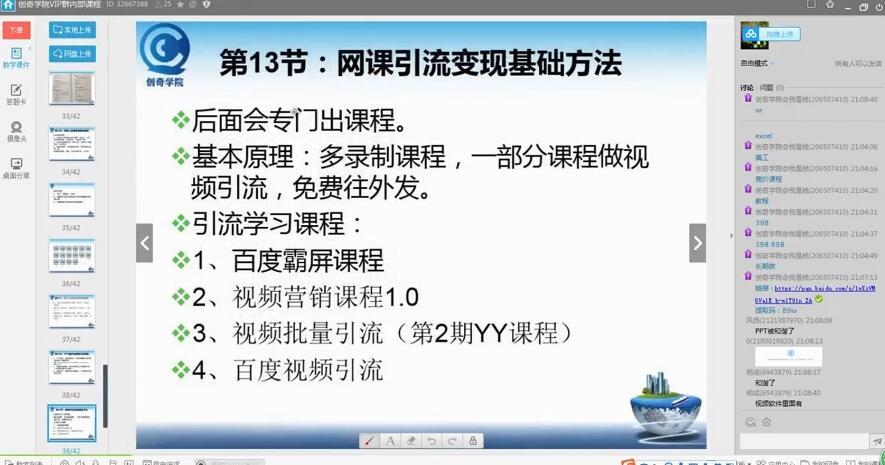 某培训机构知识付费全套课程：网课制作、变现和引流方法，手把手教会你 配图