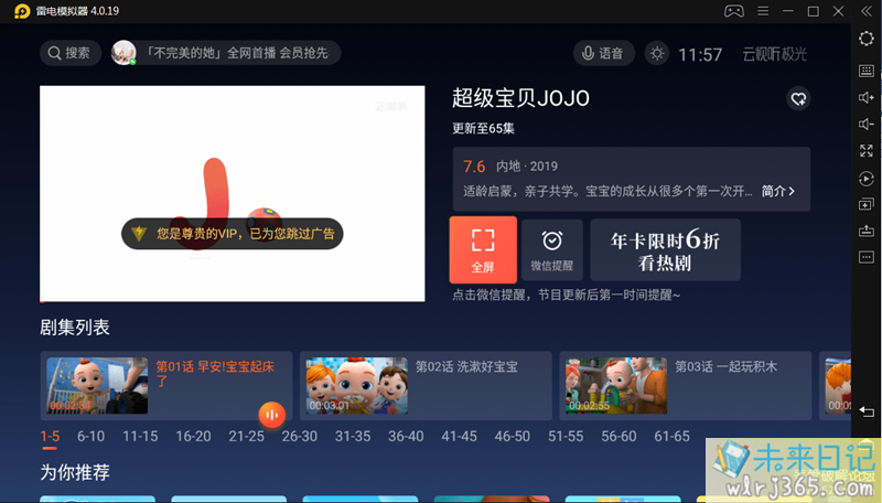 盒子版应用：最新云视听V5.2.0.1019_去广告去更新版 配图