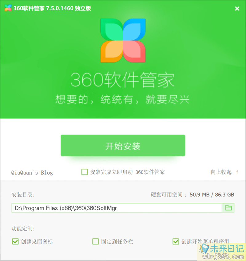 电脑版360软件管家_7.5.0.1460_独立安装版 配图 No.1
