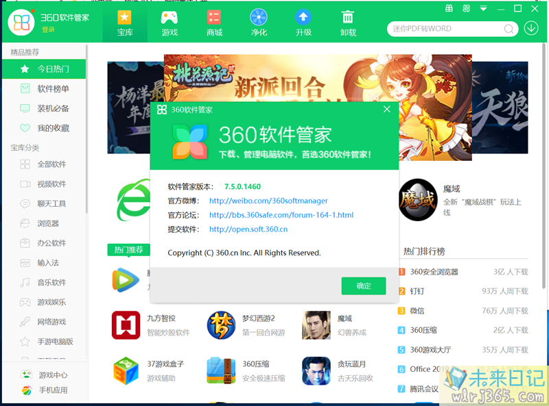 电脑版360软件管家_7.5.0.1460_独立安装版 配图 No.2