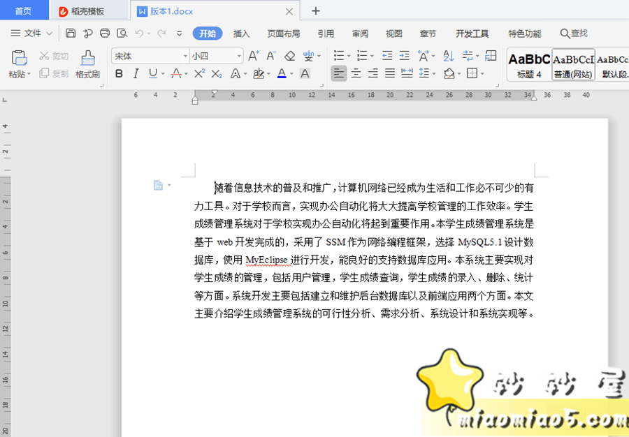 论文去重小助手 v1.1(2020.4.9更新),完全免费 pic No.1 论文去重小助手 v1.1(2020.4.9更新),完全免费 配图 No.1