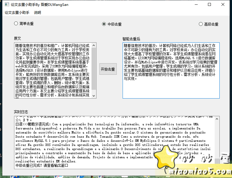 论文去重小助手 v1.1(2020.4.9更新),完全免费 pic No.3 论文去重小助手 v1.1(2020.4.9更新),完全免费 配图 No.3