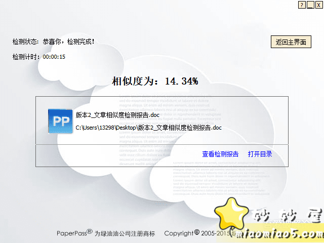 论文去重小助手 v1.1(2020.4.9更新)，完全免费 配图 No.4