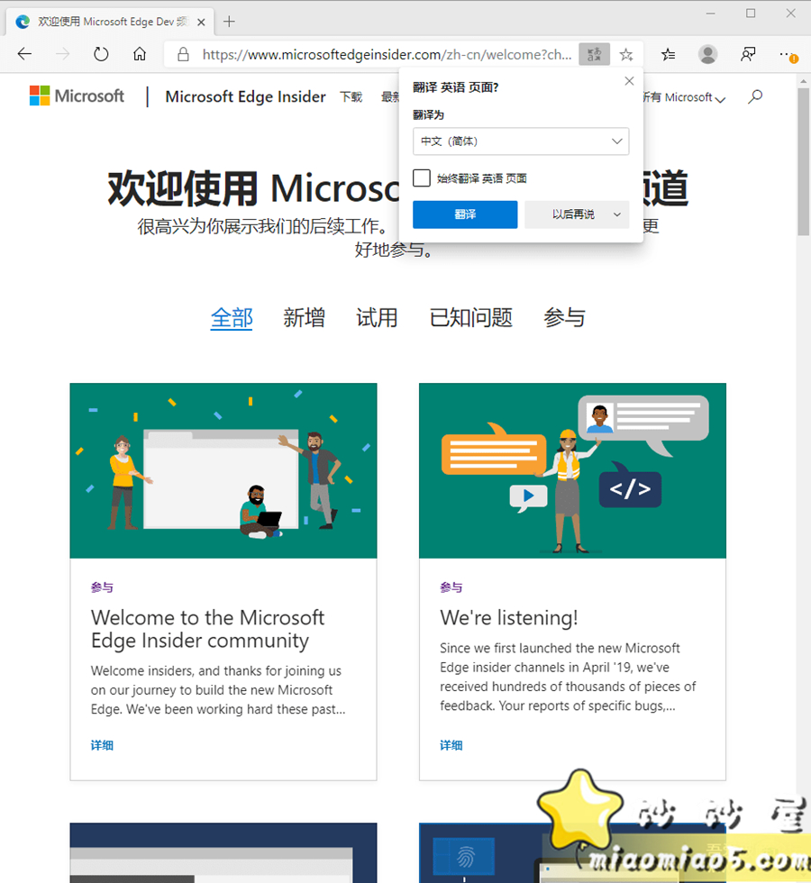 微软浏览器 Microsoft Edge 80.0.361.111 绿色便携增强版 配图