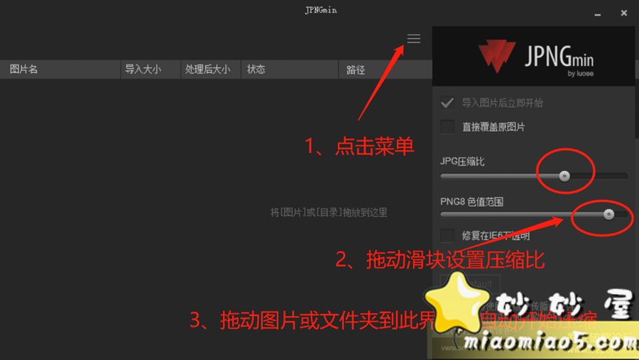 安卓图片批量压缩神器 JPNGmin1.0 配图