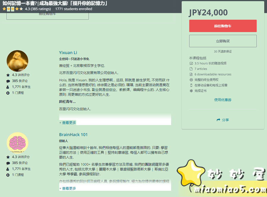 价值14美元，某付费课-如何記憶一本書?|成為最強大腦!「提升你的記憶力」 配图 No.2