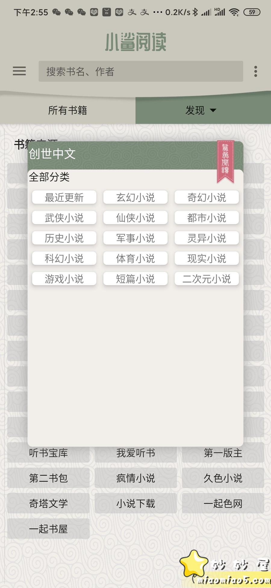 【全网小说都是免费看，包括飞卢】安卓小鲨阅读v3.00 特别版 配图 No.1